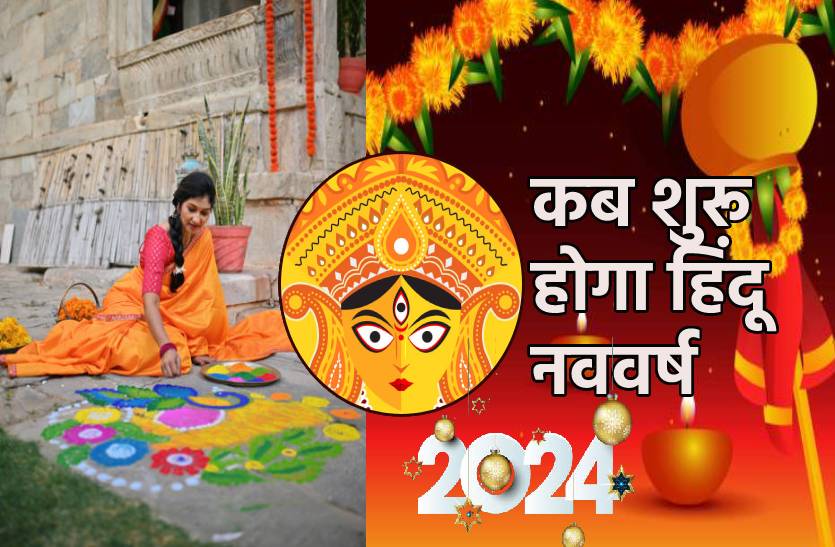 हिंदू नववर्ष 2024 का राजा कौन चंद्रमा या मंगल दूर करें अपना कंफ्यूजन, जानें कैसा रहेगा प्रभाव 