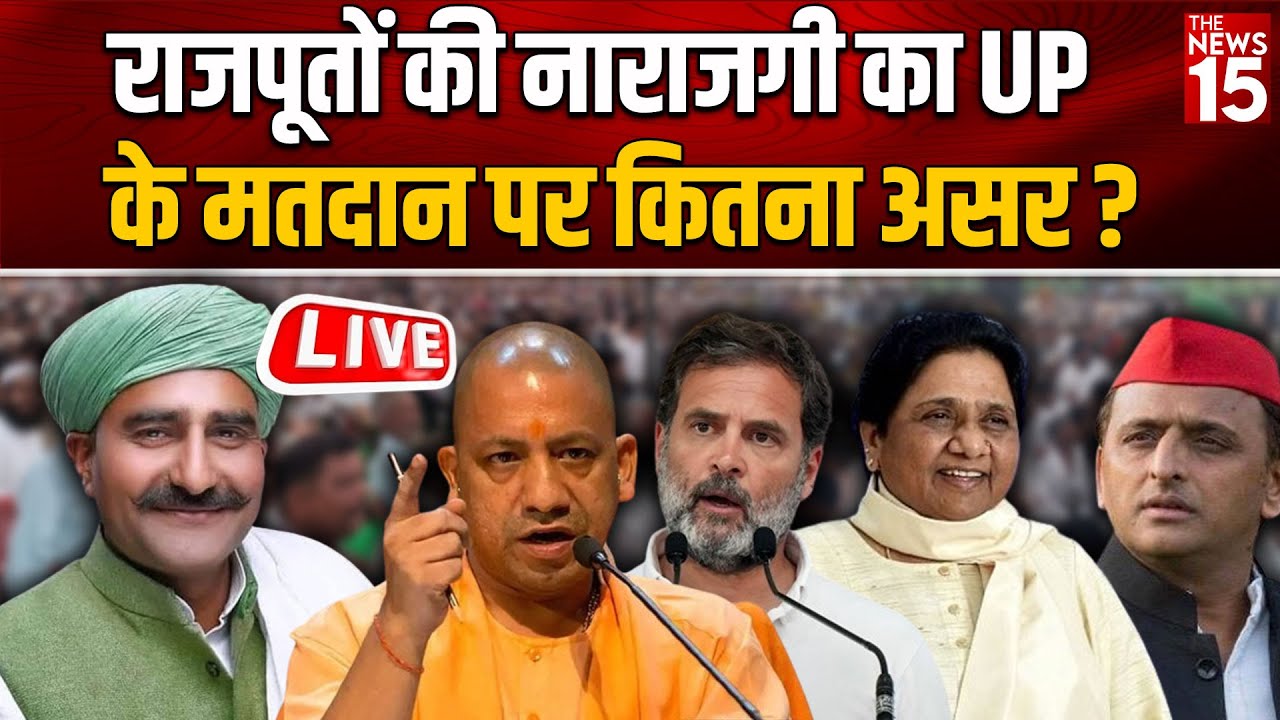 Rajputo की नाराजगी का UP के मतदान पर कितना असर ?