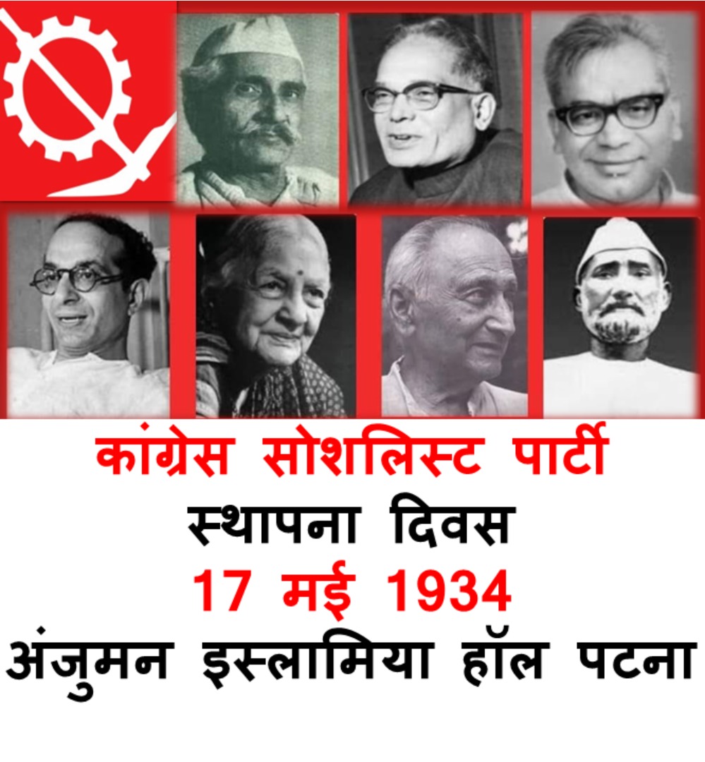 17 मई 1934 से 17 मई 2024 हकीकत और जरुरत