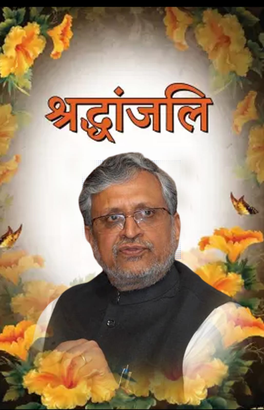 सुशील मोदी के बेटे ने पिता को भावुक शब्दों के साथ दी श्रद्धांजलि