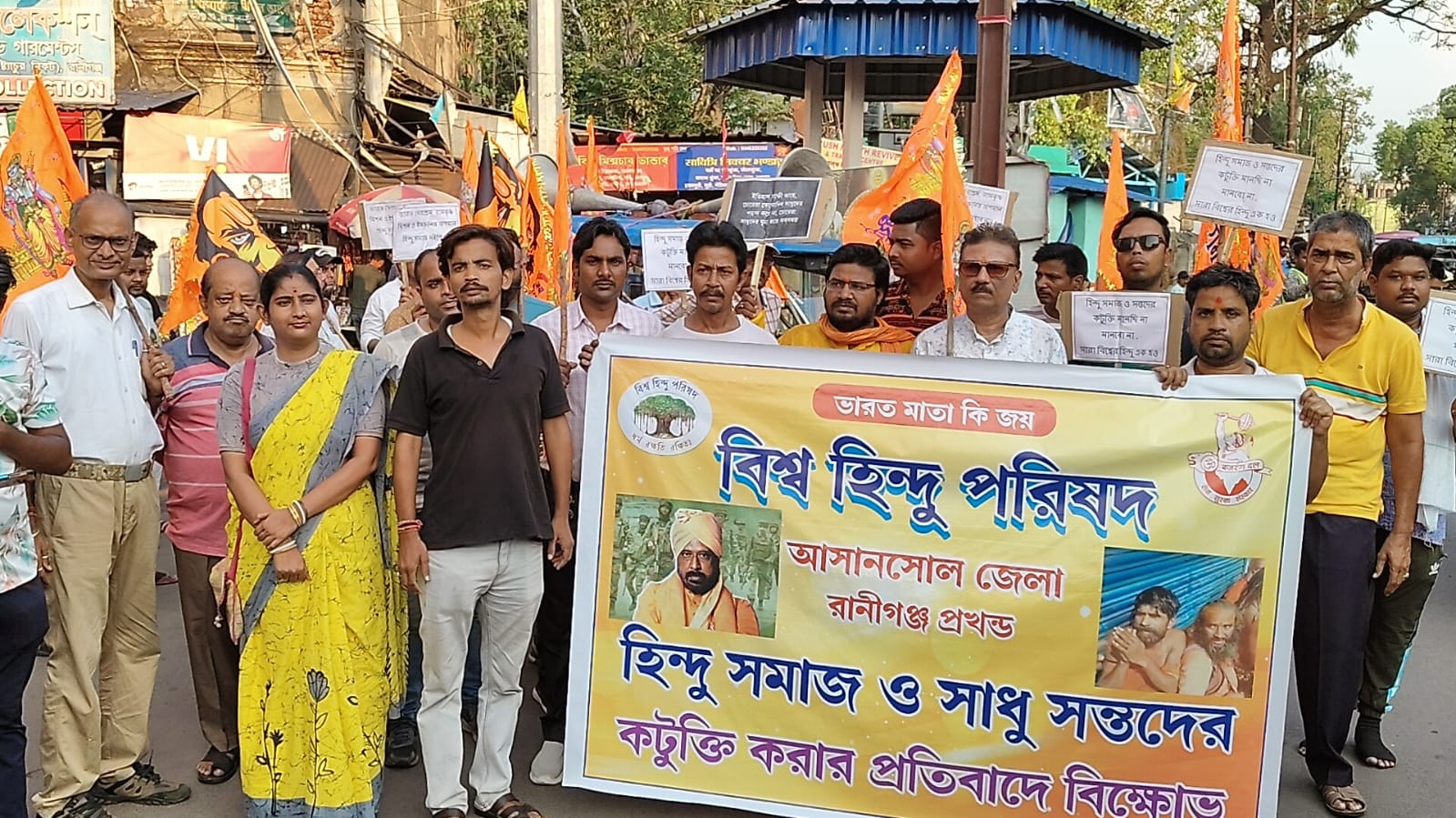साधु संतों पर अभद्र टिप्पणी के आरोप पर विश्व हिन्दु परिषद का जुलुस