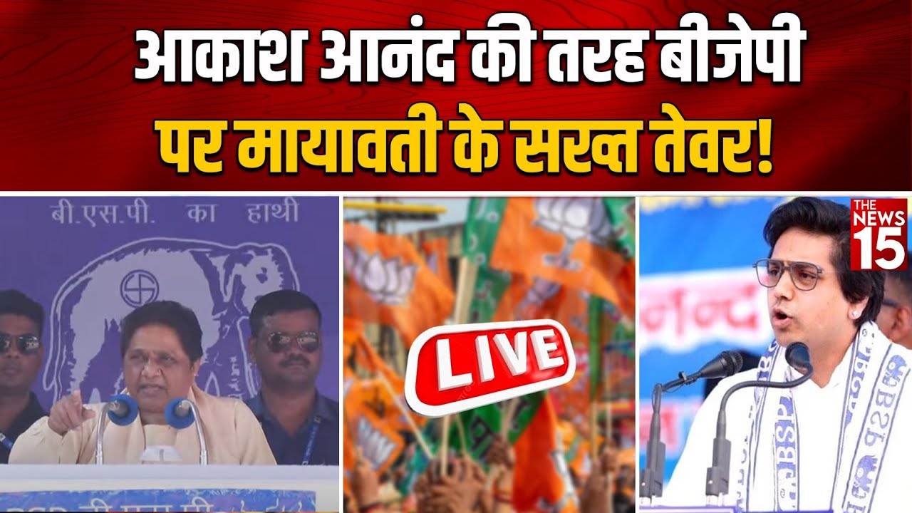 मायावती की चुनावी जनसभा, बीजेपी-कांग्रेस पर साधा निशाना