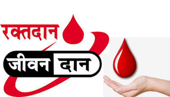 World Blood Donor Day : रक्तदान कर जीवन रक्षा का पुण्य कमाएं