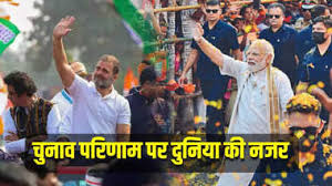 चुनाव नतीजों के निहितार्थ