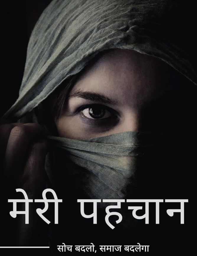 सोच बदलें समाज बदलेगा