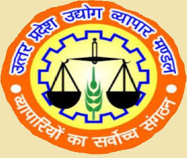 उत्तर प्रदेश उद्योग व्यापार मंडल का आज आम जन सभा की बैठक