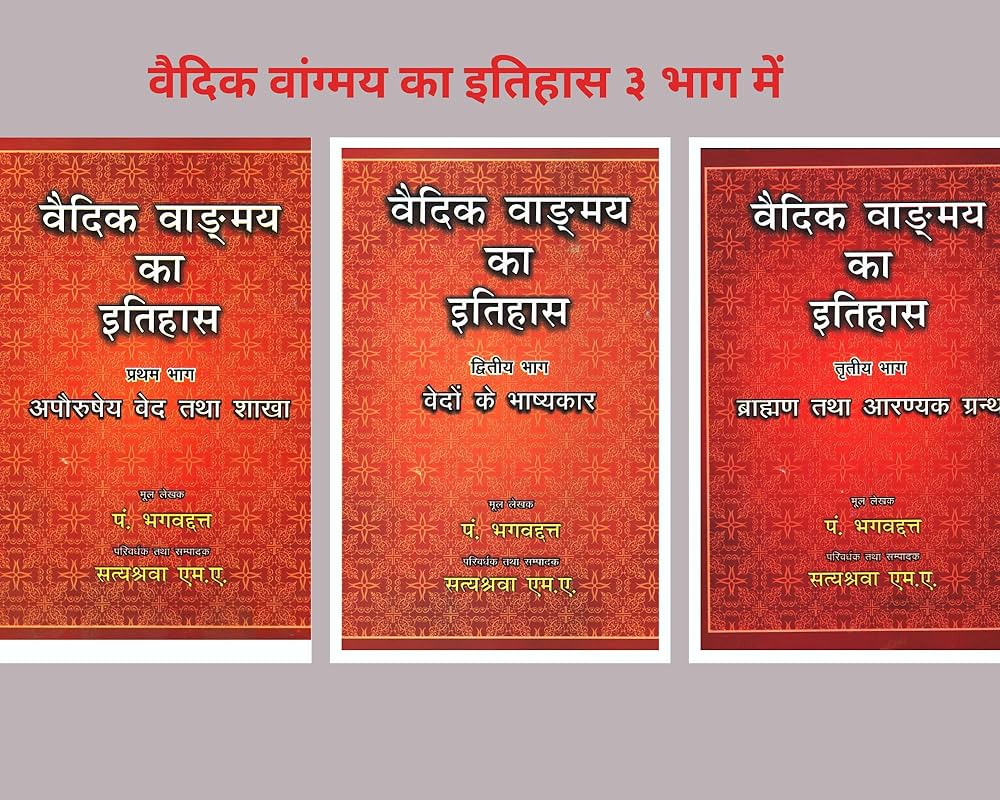 वैदिक वांग्मय किसे कहते हैं?