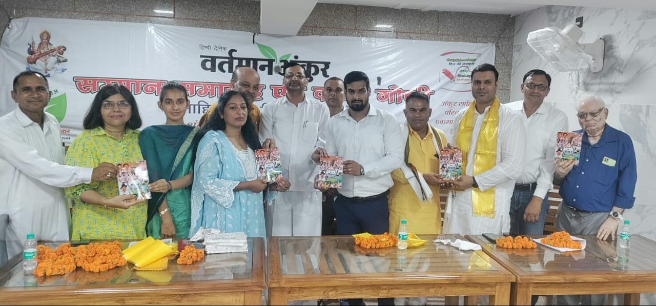 सम्मान समारोह एवं काव्य गोष्ठी संपन्न