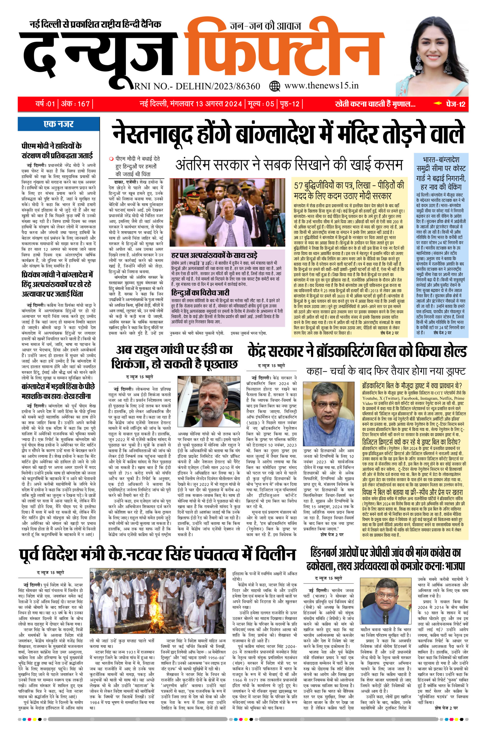 आज का अख़बार