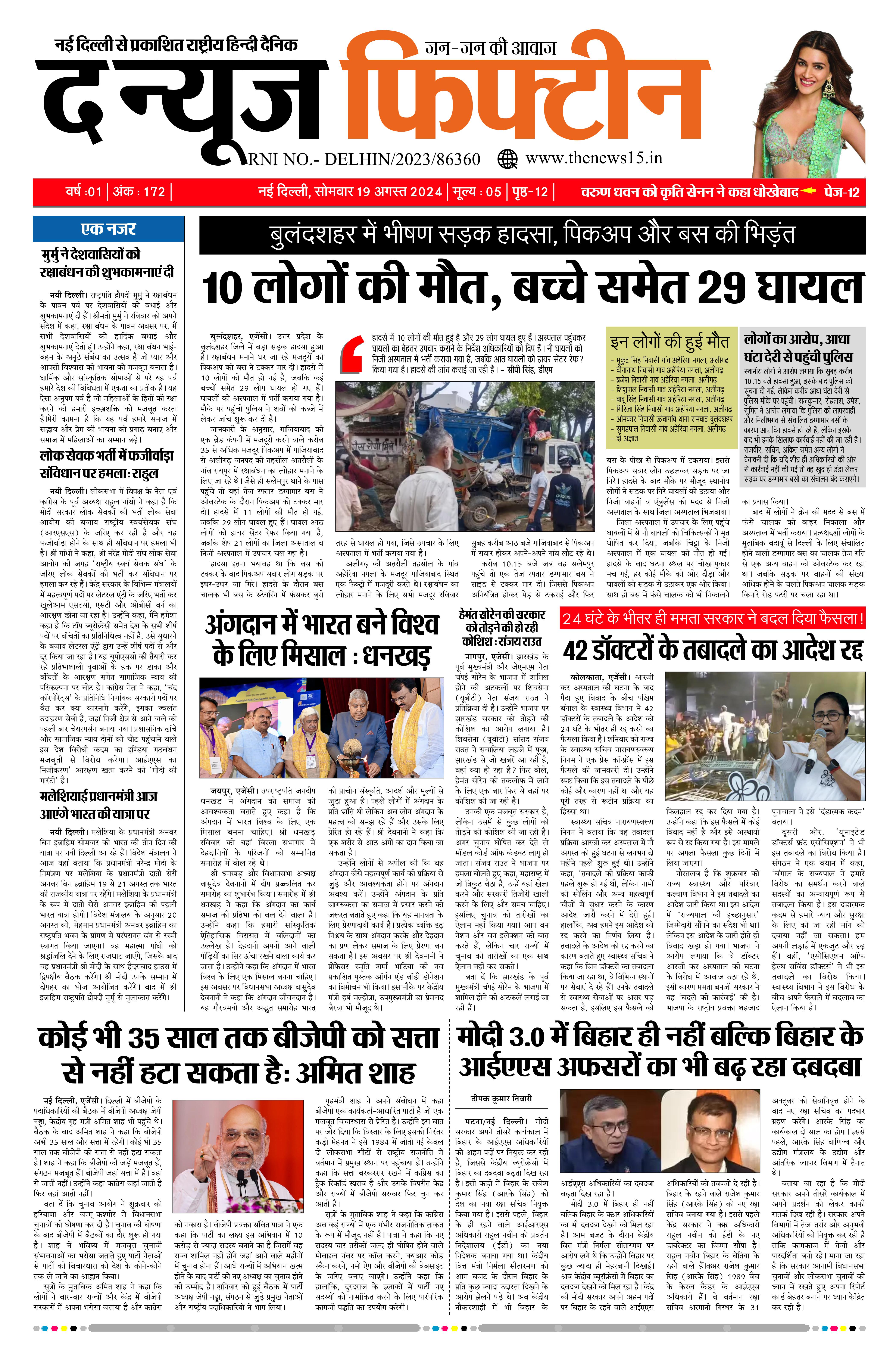 आज का अख़बार