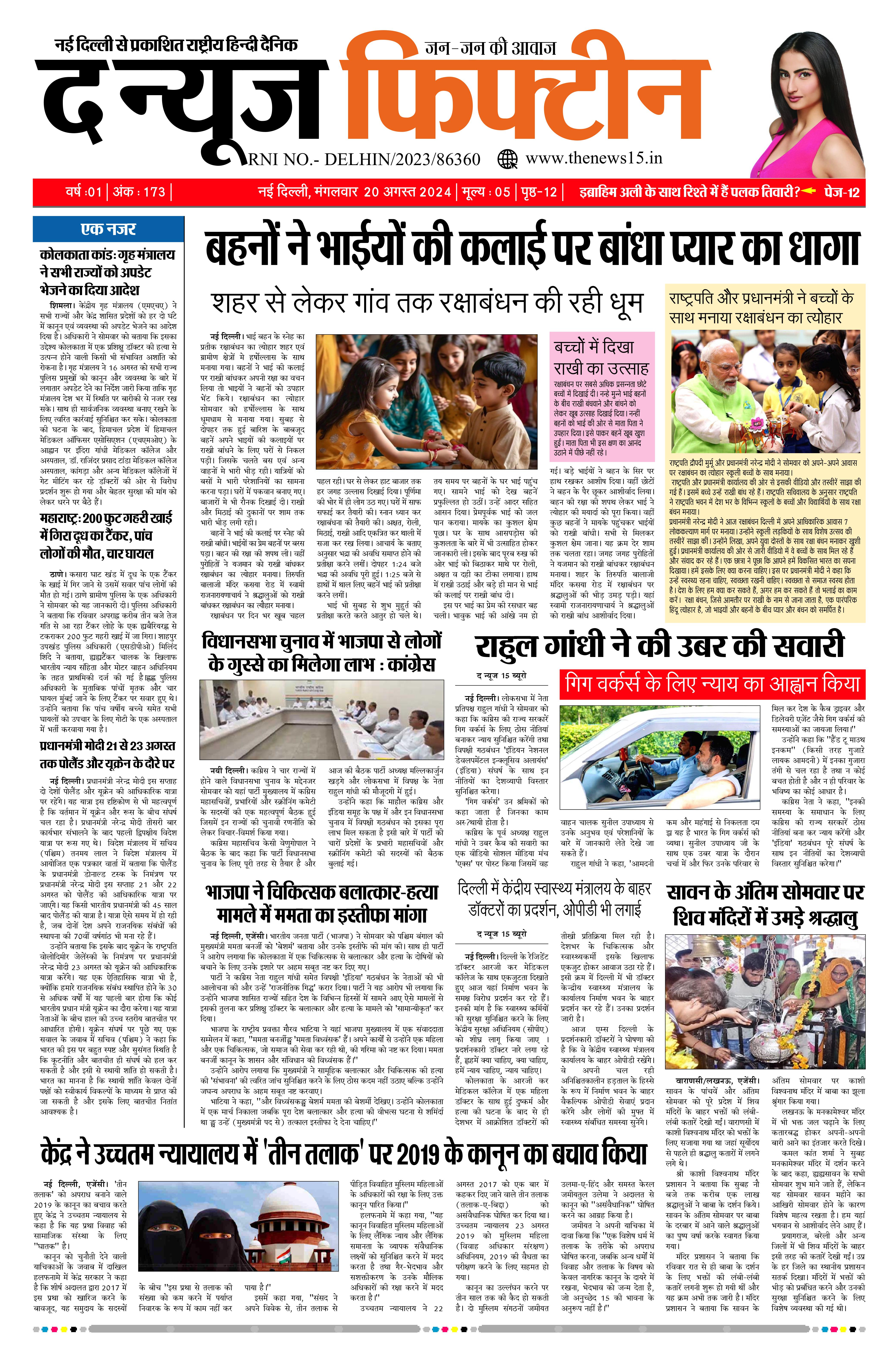 आज का अख़बार