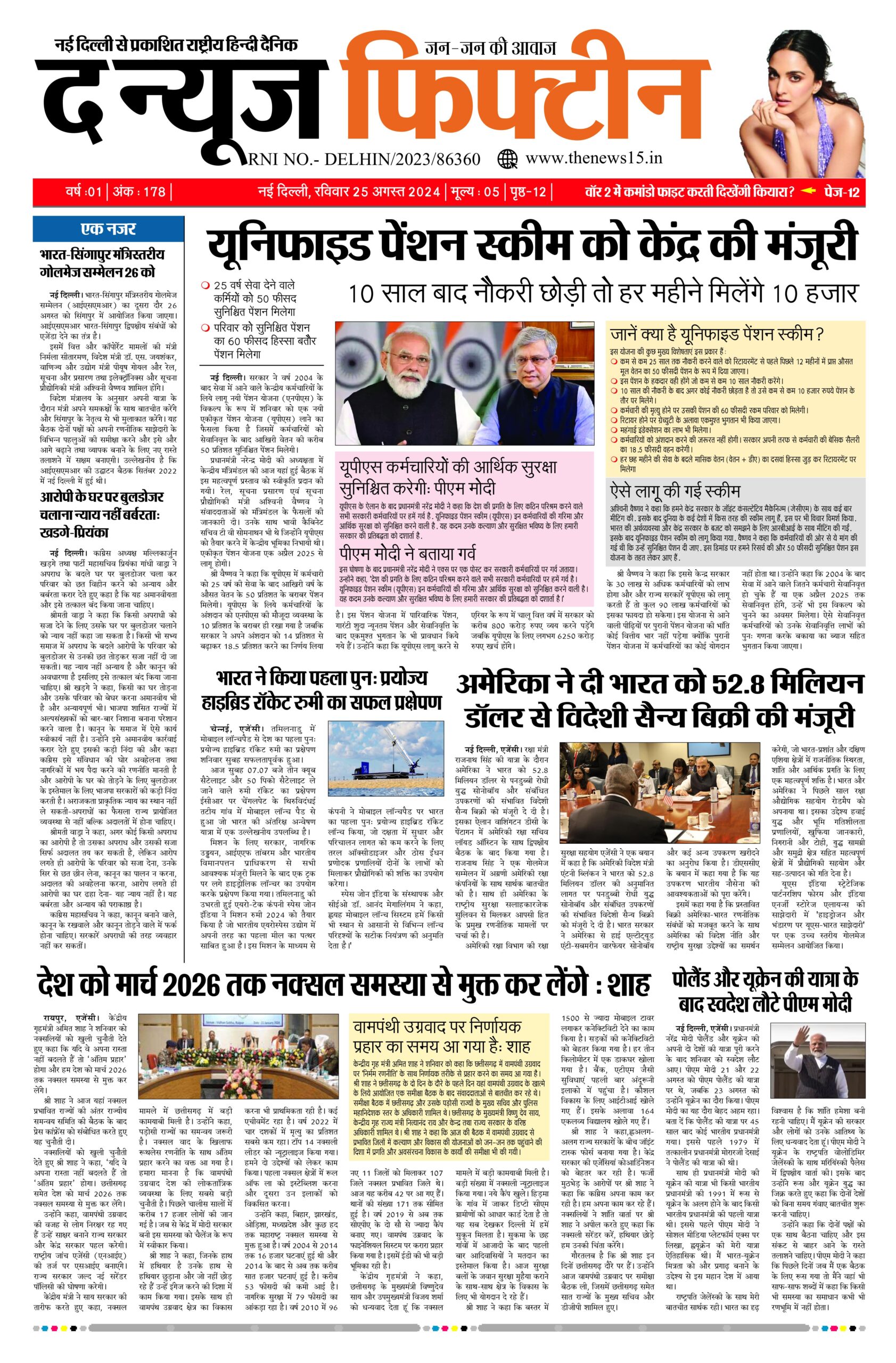 आज का अख़बार