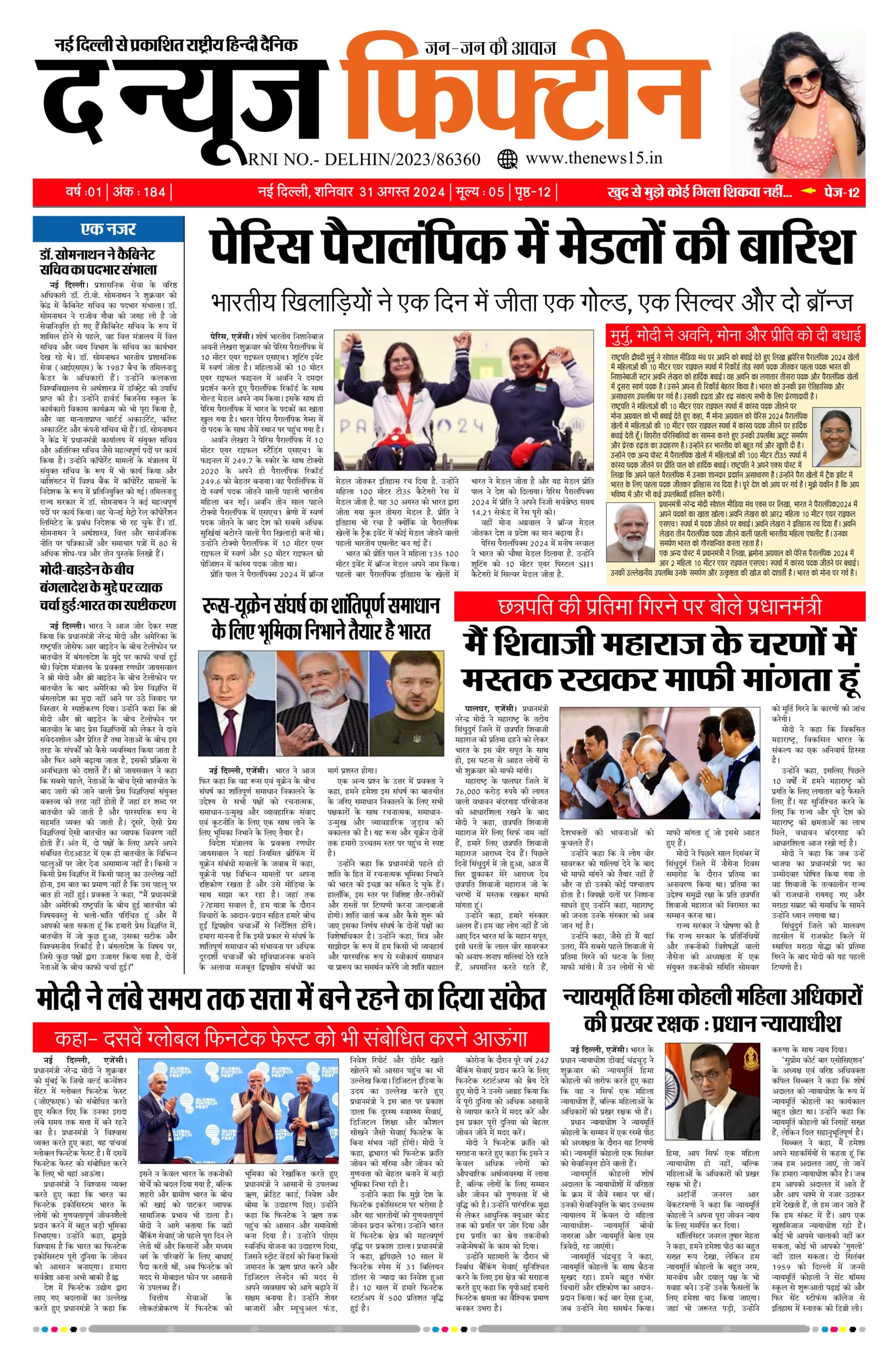 आज का अख़बार