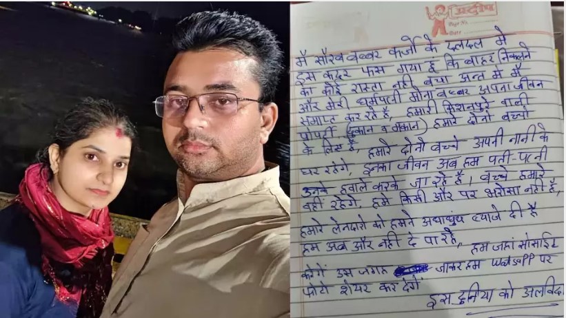 कर्ज से परेशान सहारनपुर के दंपति ने गंगा में कूदकर दी जान, सेल्फी और लोकेशन परिजनों को भेजी