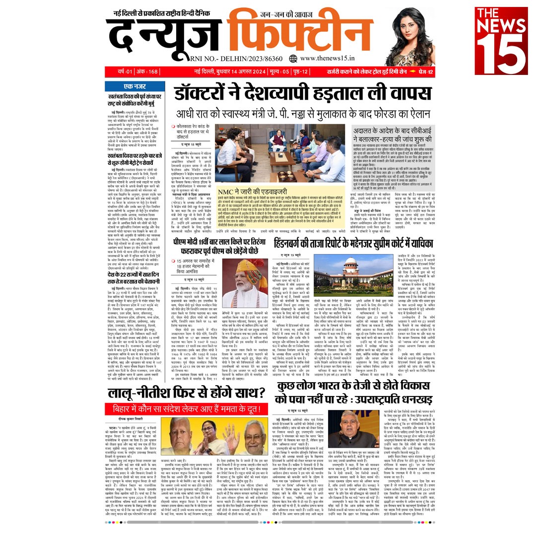 आज का अख़बार