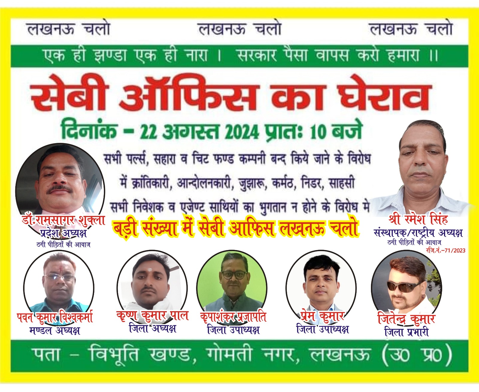 भुगतान के लिए कल लखनऊ सेबी कार्यालय घेरेंगे निवेशक 