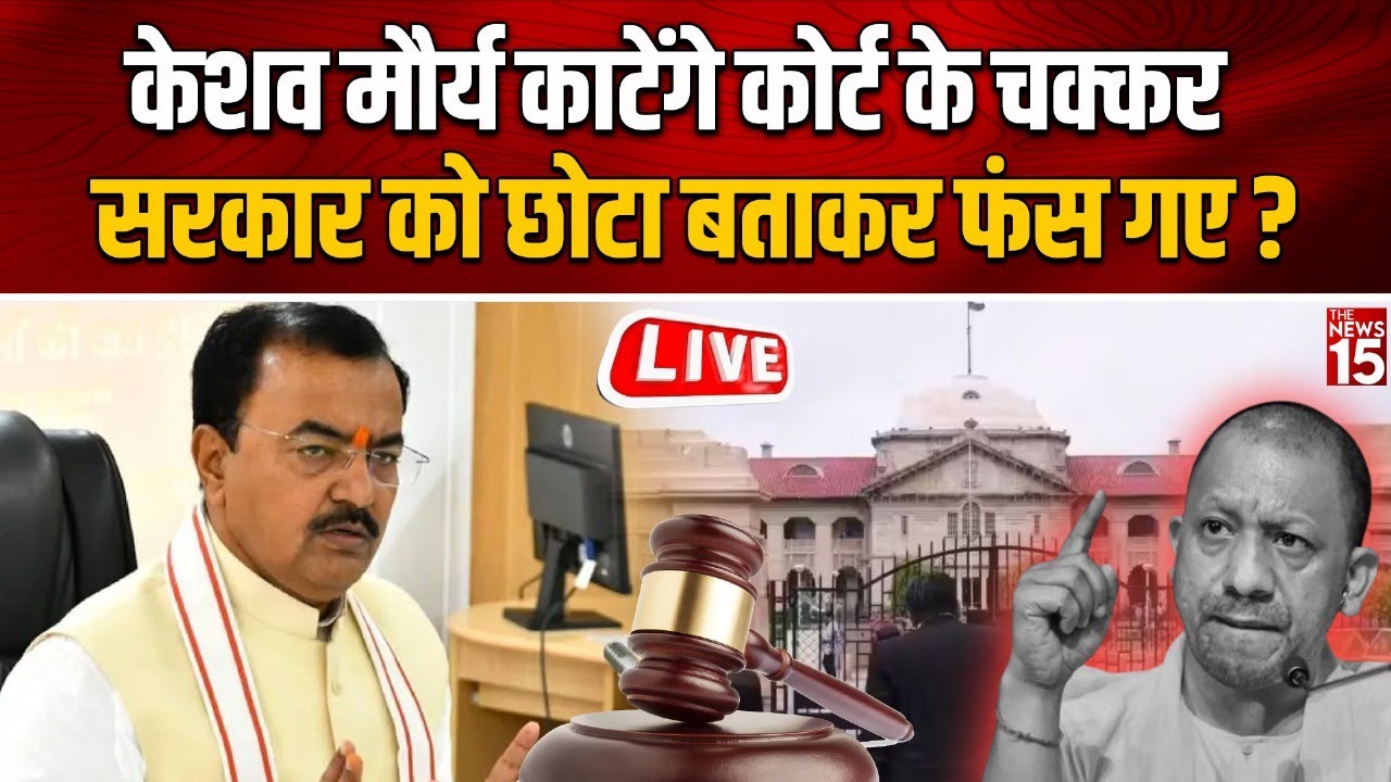 Keshav Maurya के खिलाफ Allahabad High Court में याचिका!