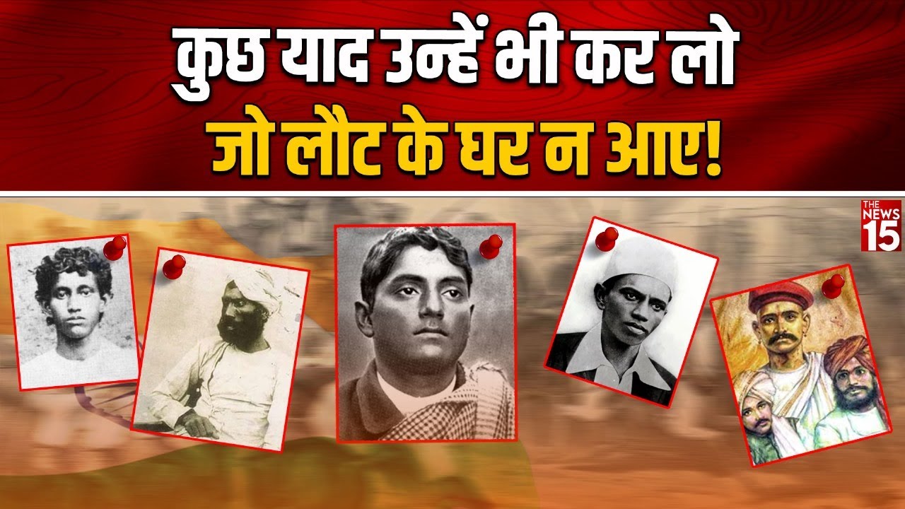 Independence Day Story: सुनो अतीत के पन्नों में छिपे आजादी के मतवालों की कहानी।