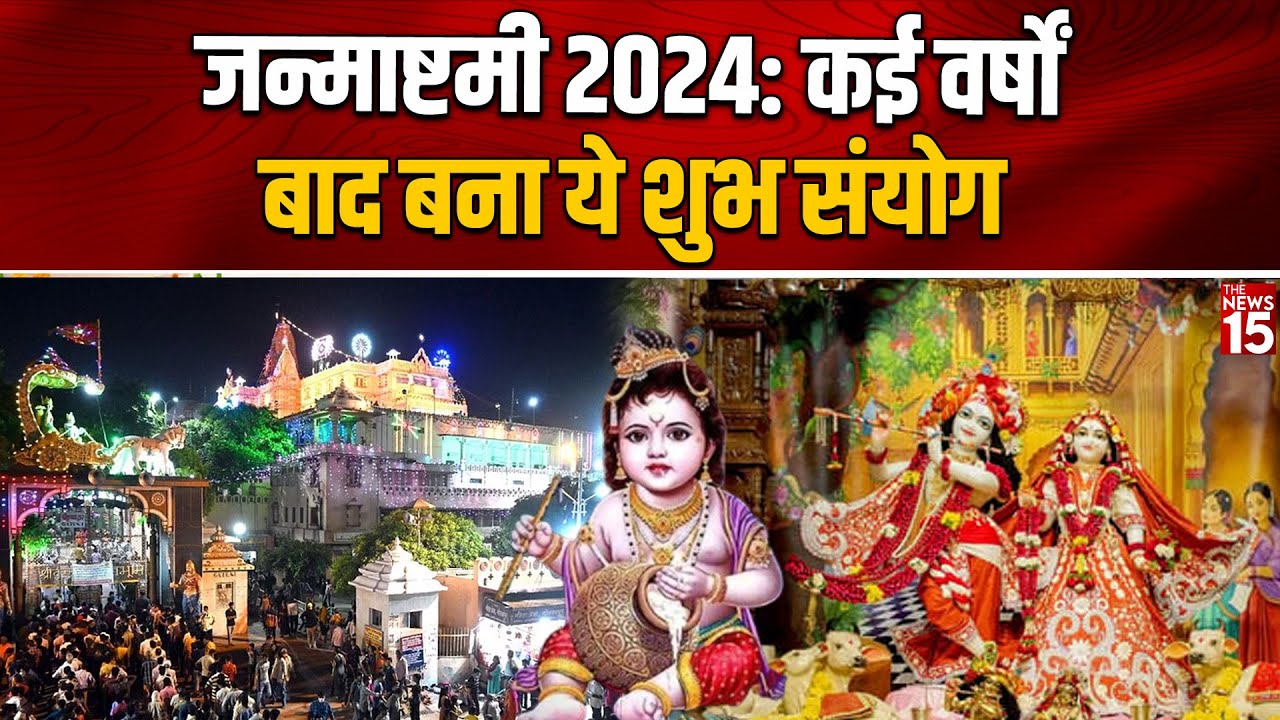 ज्योतिषाचार्य से जानिए इस जन्माष्ठमी कैसे सौभाग्य को आमंत्रित करें अपने घर