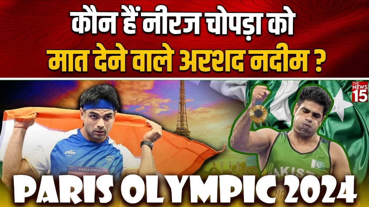 Neeraj Chopra on Winning Silver: कौन हैं Neeraj Chopra को मात देने वाले Arshad Nadeem?