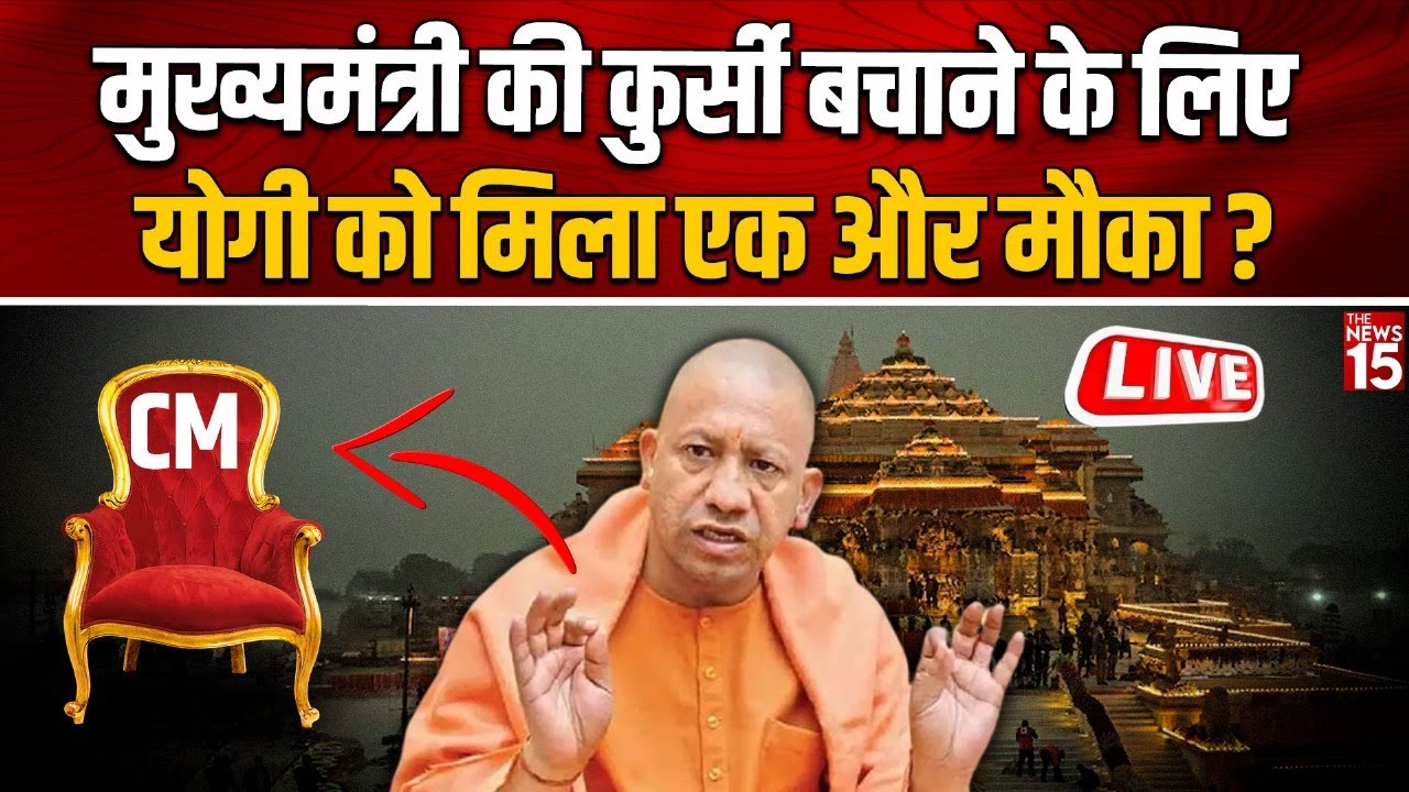 UP by-elections में Yogi Adityanath की अग्निपरीक्षा, सामने Shivpal Yadav और Awadhesh Prasad!