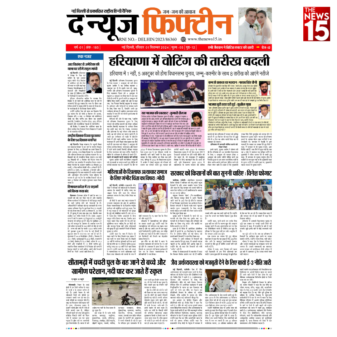 आज का अख़बार