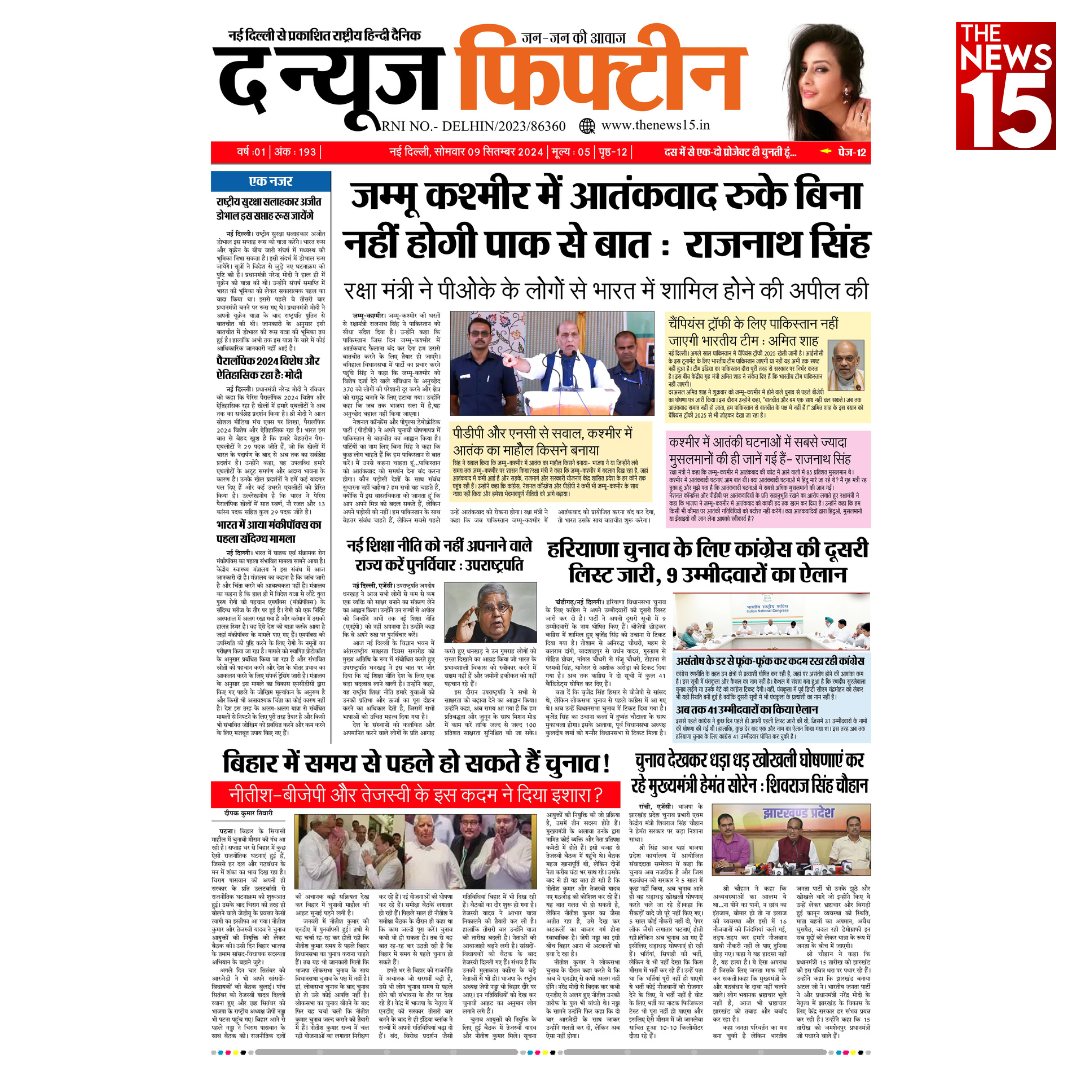 आज का अख़बार