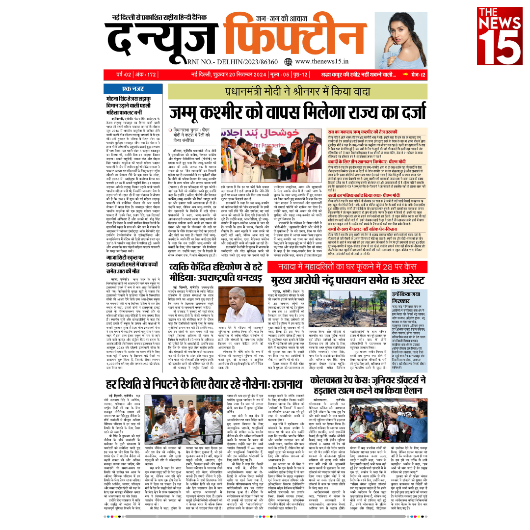 आज का अख़बार