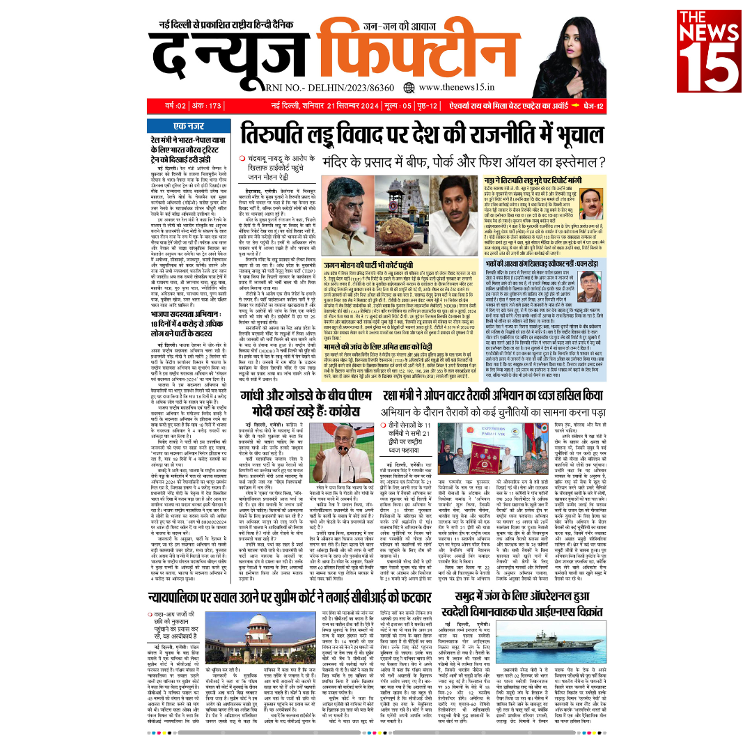 आज का अख़बार