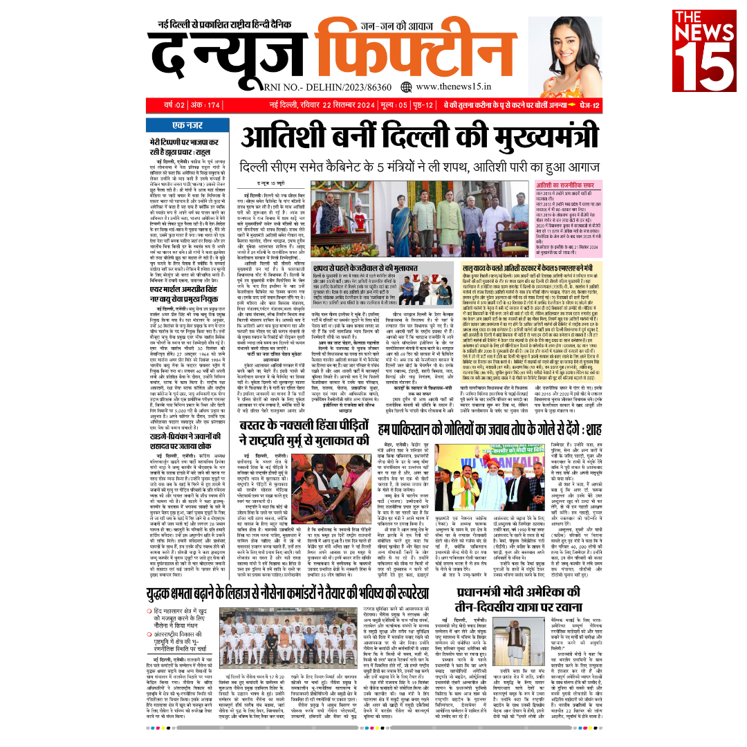 आज का अख़बार