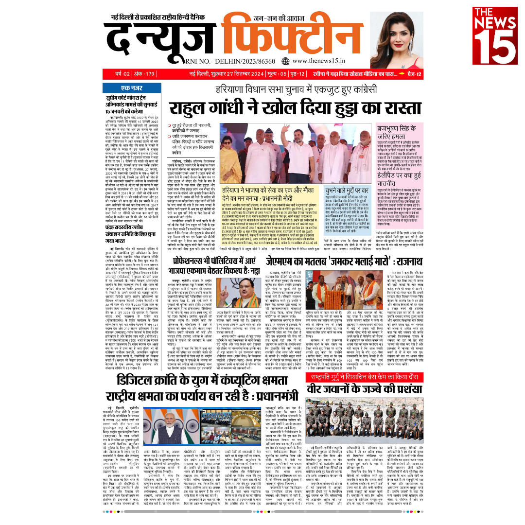 आज का अख़बार