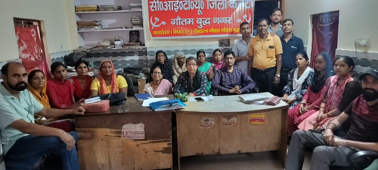 कार्यस्थल पर महिलाओं की सुरक्षा के मुद्दे पर सीटू गौतमबुद्धनगर कमेटी ने आयोजित की विचार गोष्ठी