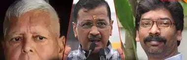 सियासत : लालू यादव जैसी चालाकी करेंगे अरविंद केजरीवाल या चलेंगे हेमंत सोरेन की राह!