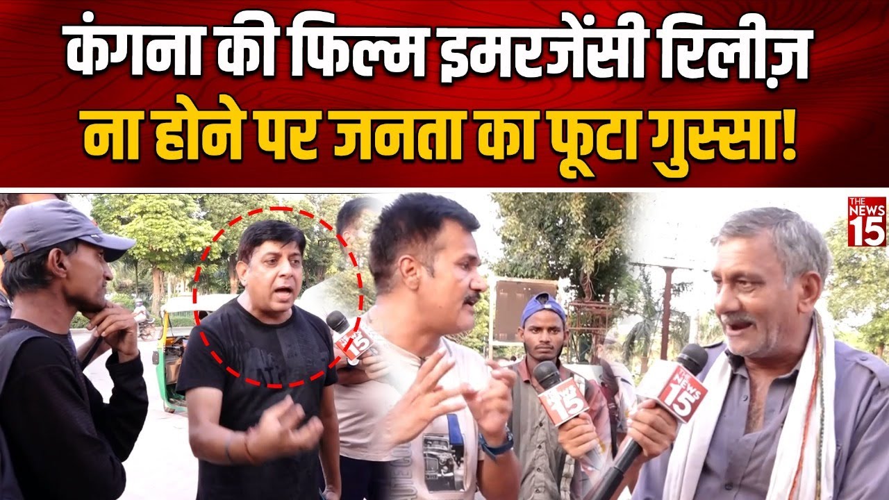 Kangana Ranaut की फिल्म Emergency की रिलीज़ डेट आगे बढ़ने पर जनता का फूटा गुस्सा!