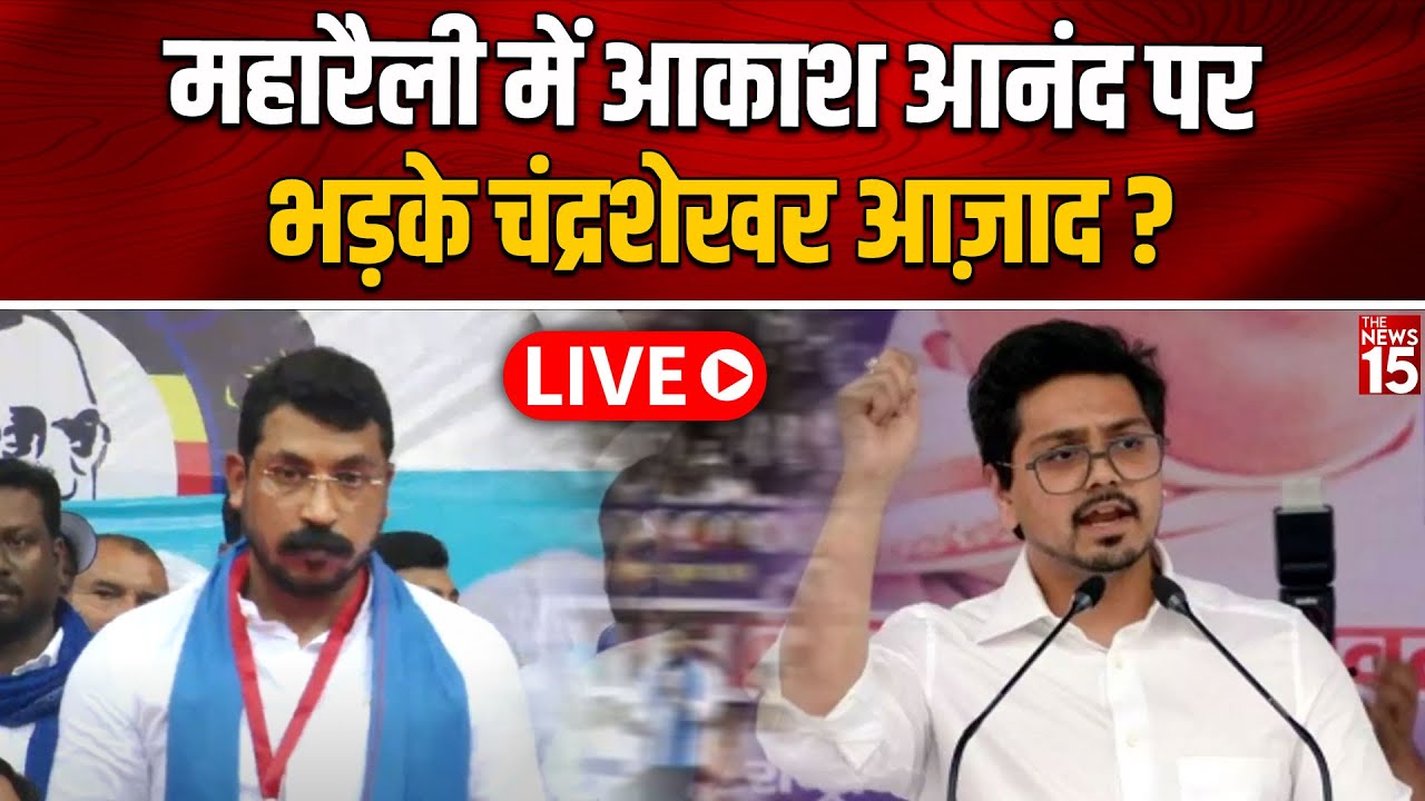 Indira Gandhi stadium में Chandrashekhar Azad की महारैली, Akash को सुनाई खरी-खोटी ?