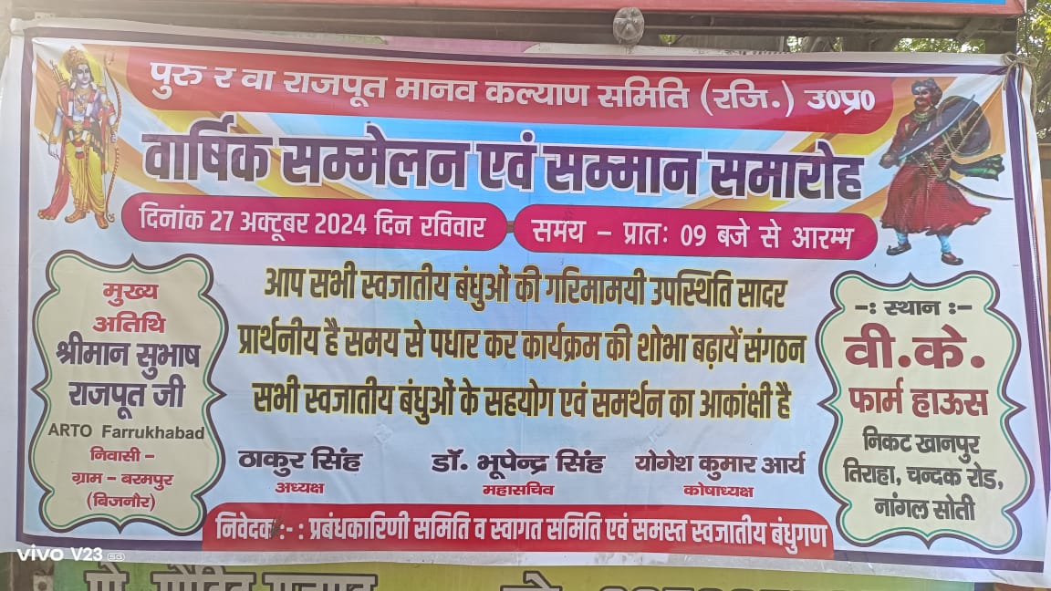 पुरु रवा राजपूत मानव कल्याण समिति (उत्तर प्रदेश) वार्षिकोत्सव