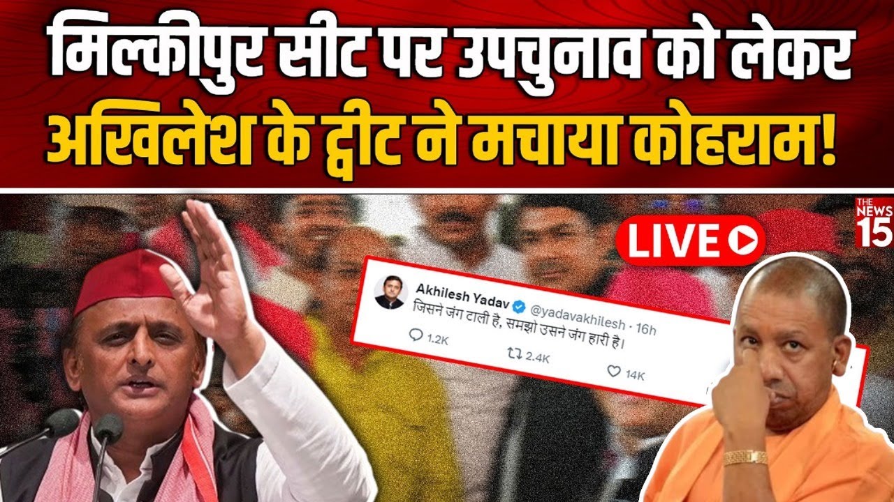Milkipur सीट पर उपचुनाव को लेकर Akhilesh ने दे डाली Yogi सरकार को खुली चुनौती!