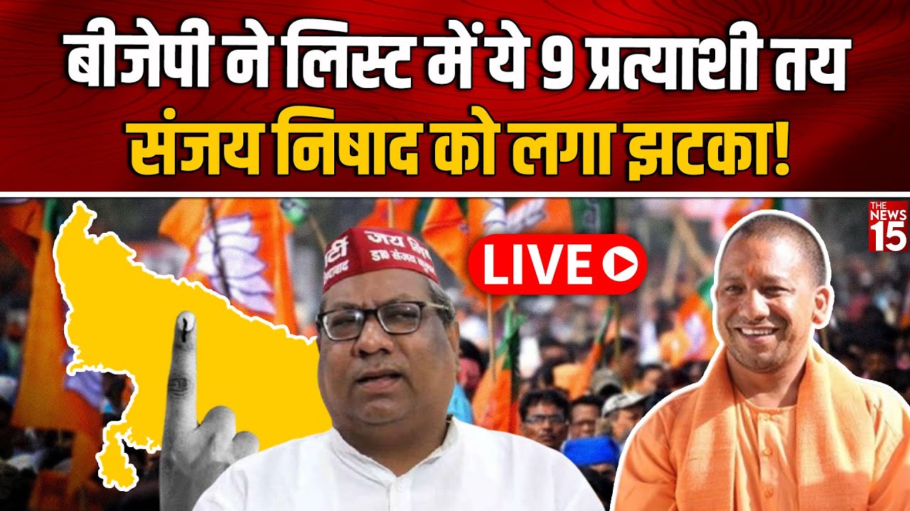 UP By Election 2024: इन नामों पर मुहर लगना लगभग तय, कभी भी हो सकती है घोषणा!|