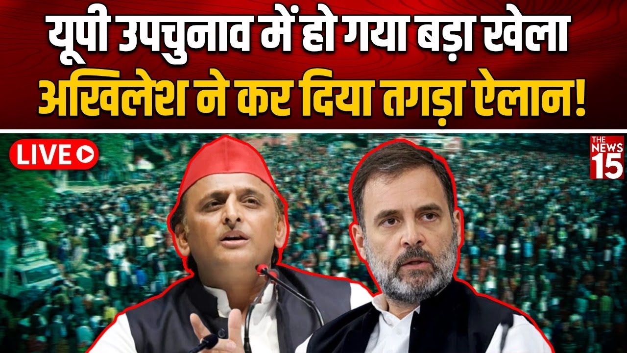 UP By-Elections में Congress नहीं लड़ेगी चुनाव, Akhilesh ने कर दिया बड़ा खेला!