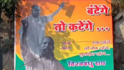” बटोगे तो कटोगे ”  नागरिक अधिकारों के हनन को दे रहा है बढ़ावा