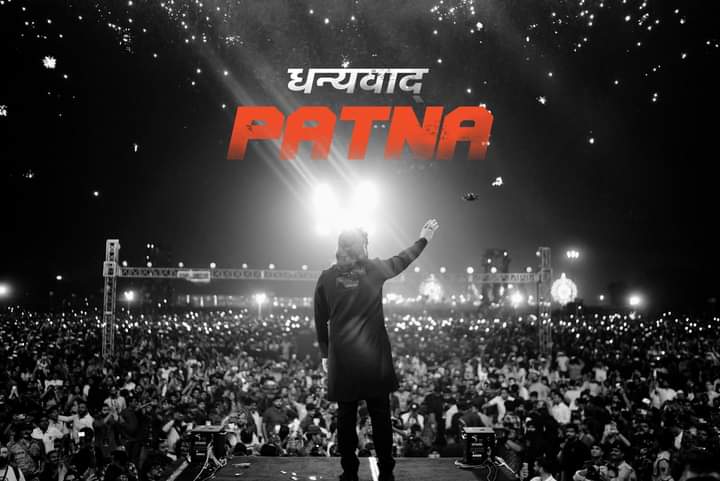 एक ऐतिहासिक क्षण जिसने बिहार की छवि को बदला