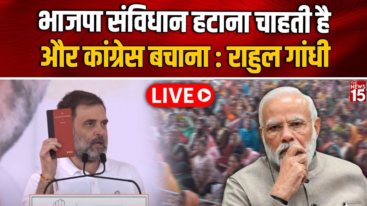 Maharashtra Election LIVE: BJP संविधान हटाना चाहती है और Congress बचाना : Rahul Gandhi