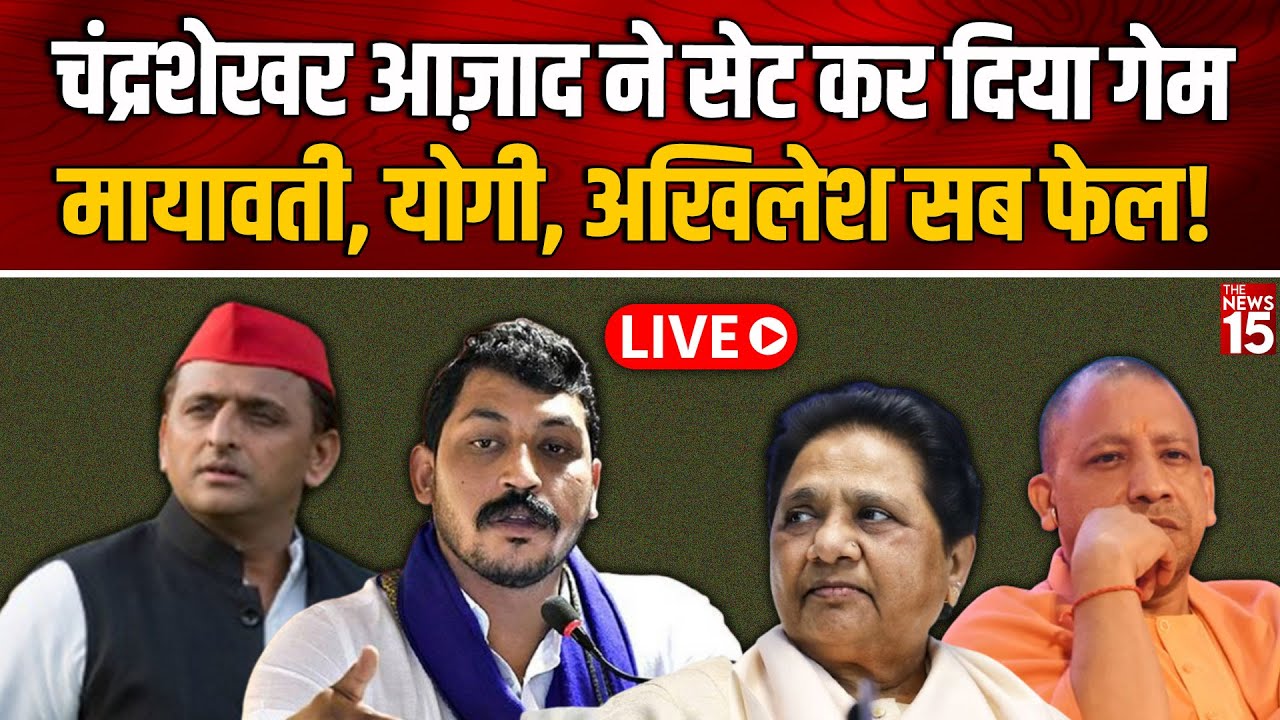 UP By-Election 2024: Chandrashekhar Azad ने सेट कर दिया गेम, Mayawati, Yogi, Akhilesh सब फेल!