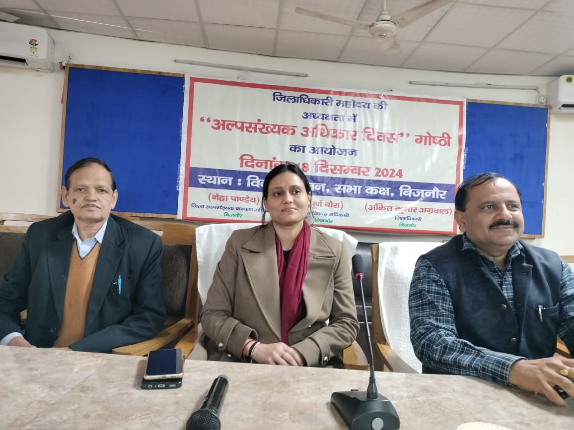 अल्पसंख्यक अधिकार दिवस पर विचार गोष्ठी 