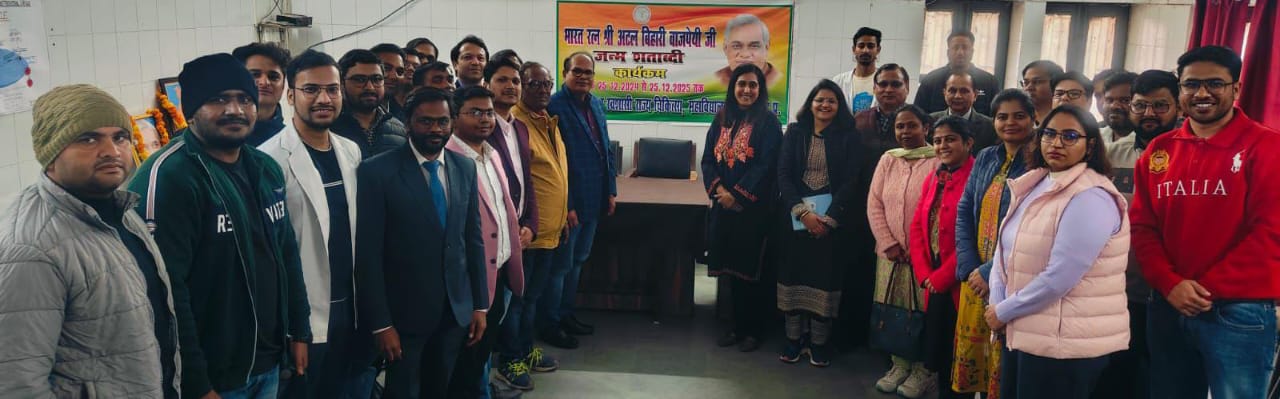 अटल बिहारी वाजपेई की जयंती मनाई!