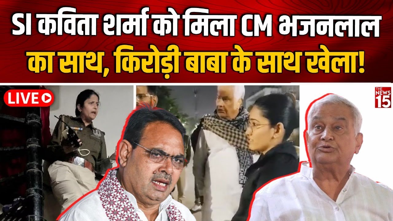 Kirodi Lal Meena को CM Bhajanlal Sharma ने दिया झटका!