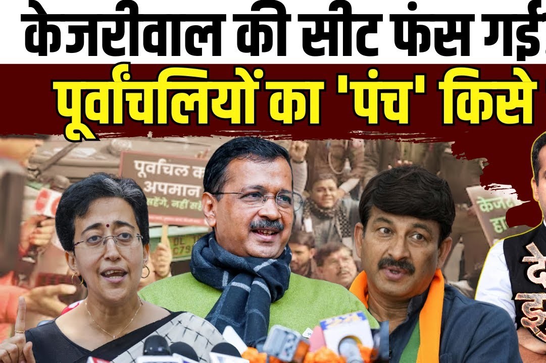 पटेल नगर विधान सभा में निर्णायक मतदाता पूर्वांचलियों की अनदेखा करते राजनीतिक दल पर पूर्वांचली पड़ सकते है भारी