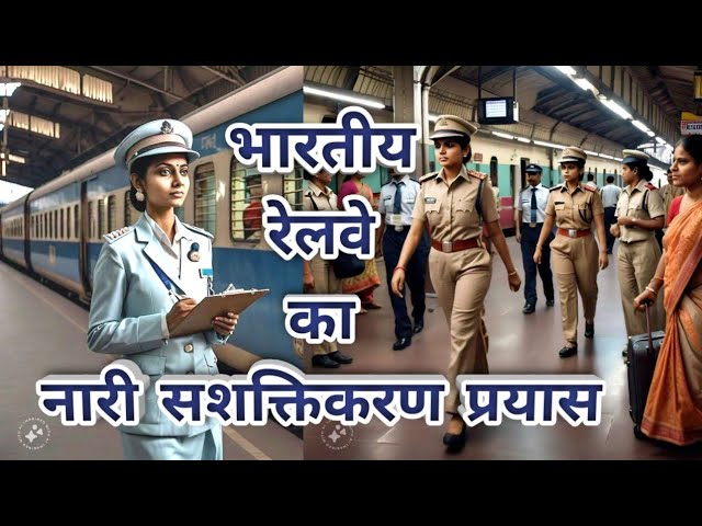 महिला सशक्तिकरण की दौड़ जीतती भारतीय रेलवे