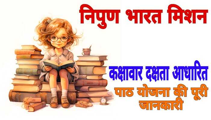 भाषा और पठन-पाठन की बेहतर समझ की ओर बढ़ता ‘निपुण भारत’