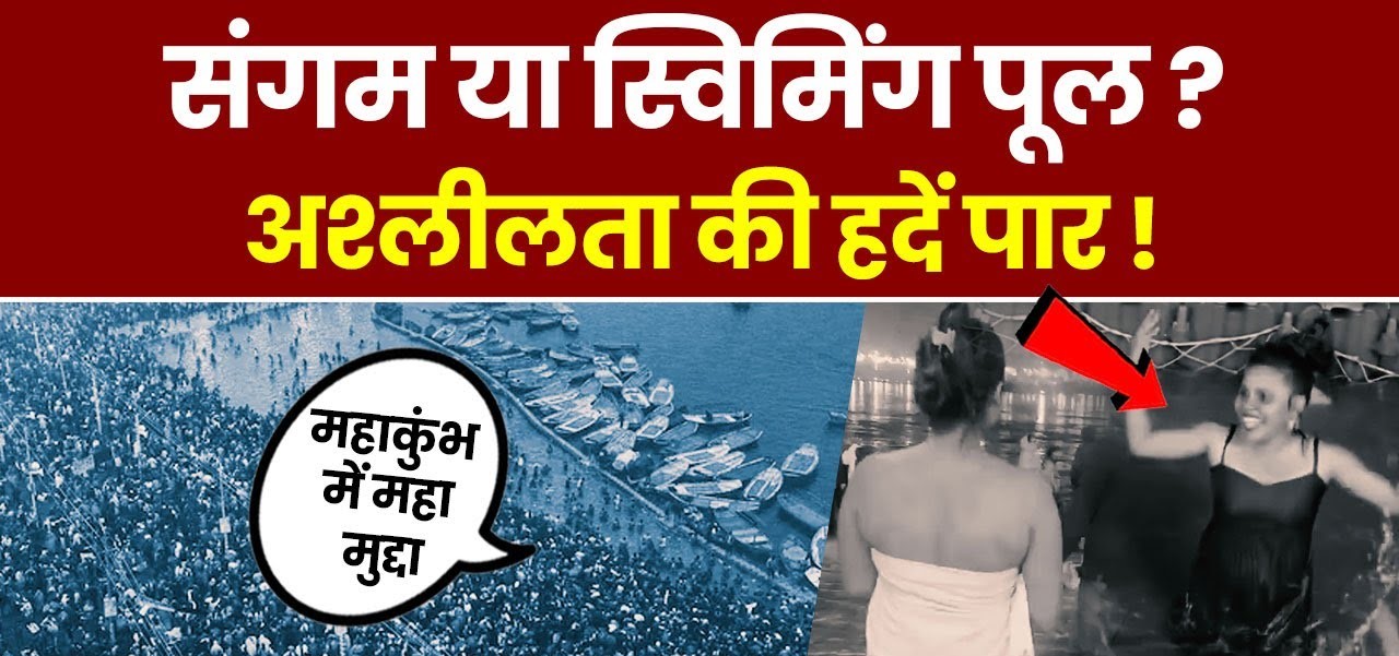 राजनीतिक महत्वाकांक्षा ने आस्था को  बनाया प्रोपेगेंडा!